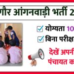 Nagaur Anganwadi Bharti 2026