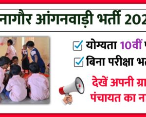 Nagaur Anganwadi Bharti 2026