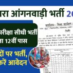 Agra Anganwadi Bharti 2026