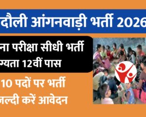 Chandauli Anganwadi Bharti 2026
