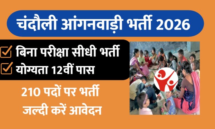 Chandauli Anganwadi Bharti 2026