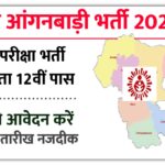 Baran Anganwadi Bharti 2026