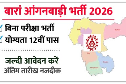 Baran Anganwadi Bharti 2026