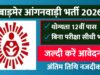 Barmer Anganwadi Bharti 2026